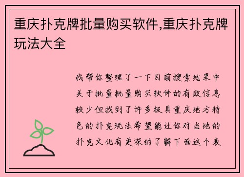 重庆扑克牌批量购买软件,重庆扑克牌玩法大全