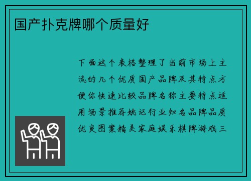 国产扑克牌哪个质量好